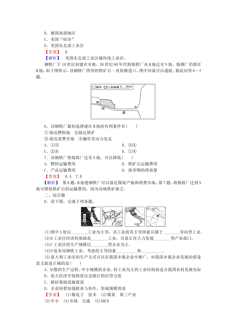 2015_2016高中地理第4章第3节传统工业区与新工业区练习新人教版必修2_第2页