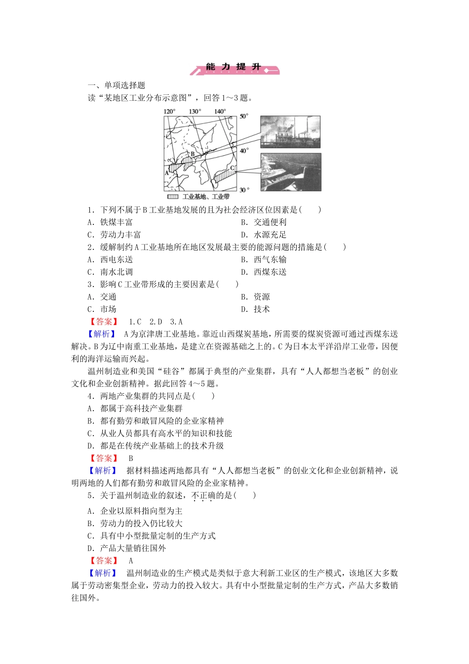 2015_2016高中地理第4章第3节传统工业区与新工业区练习新人教版必修2_第3页