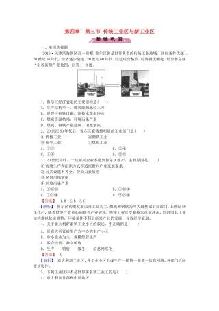 2015_2016高中地理第4章第3节传统工业区与新工业区练习新人教版必修2