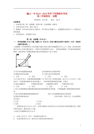 云南省大理市巍山县第一中学2014_2015学年高二政治下学期期末考试试题