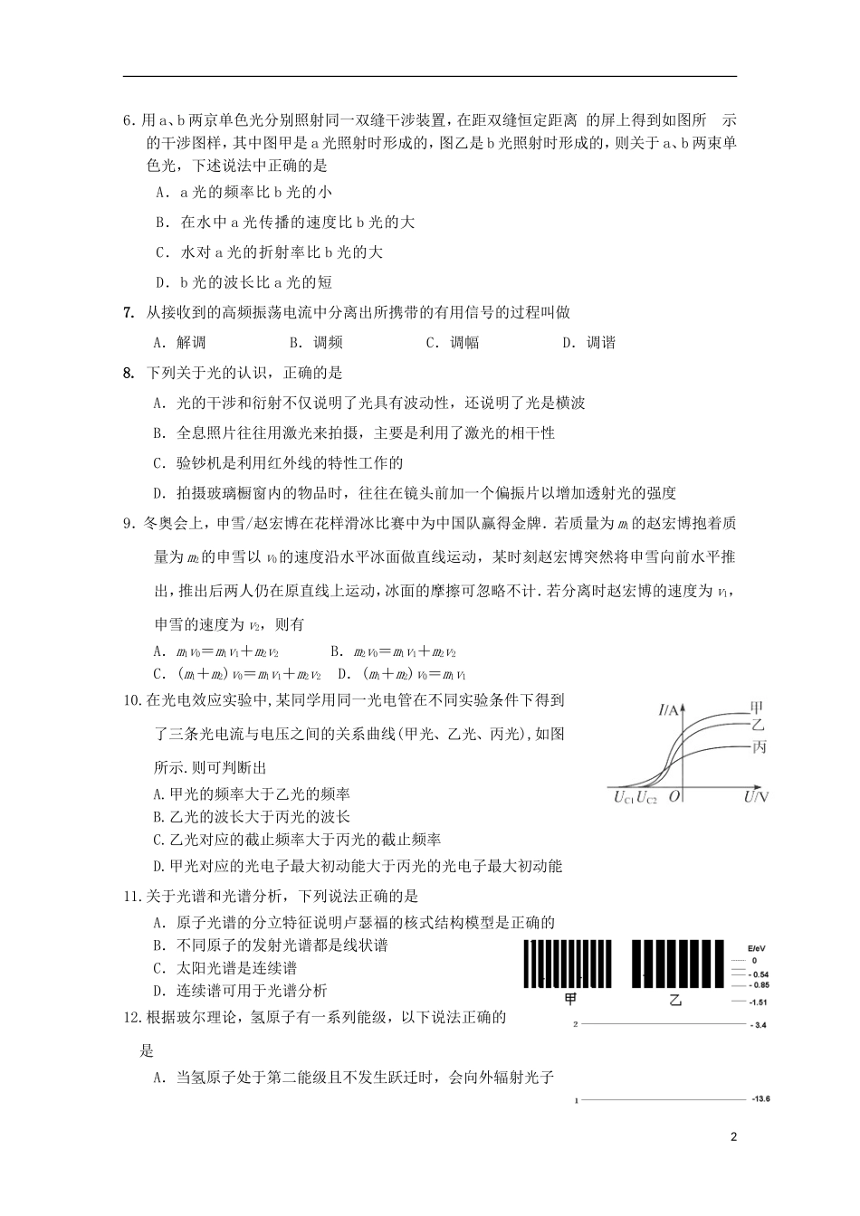 浙江省富阳市第二中学2016届高三物理上学期开学考试试题无答案_第2页