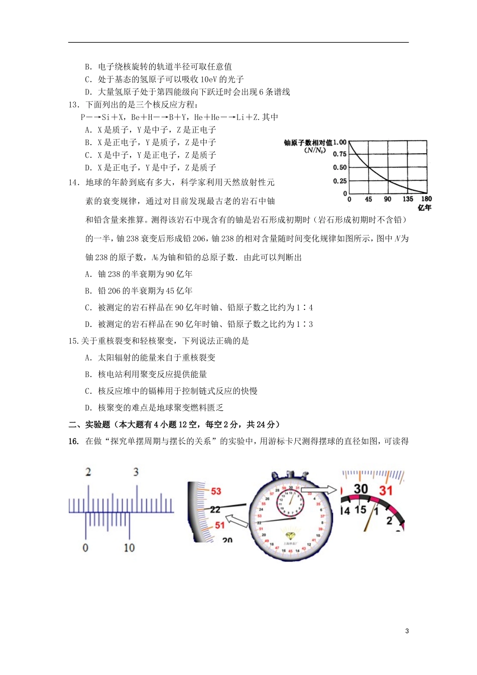 浙江省富阳市第二中学2016届高三物理上学期开学考试试题无答案_第3页