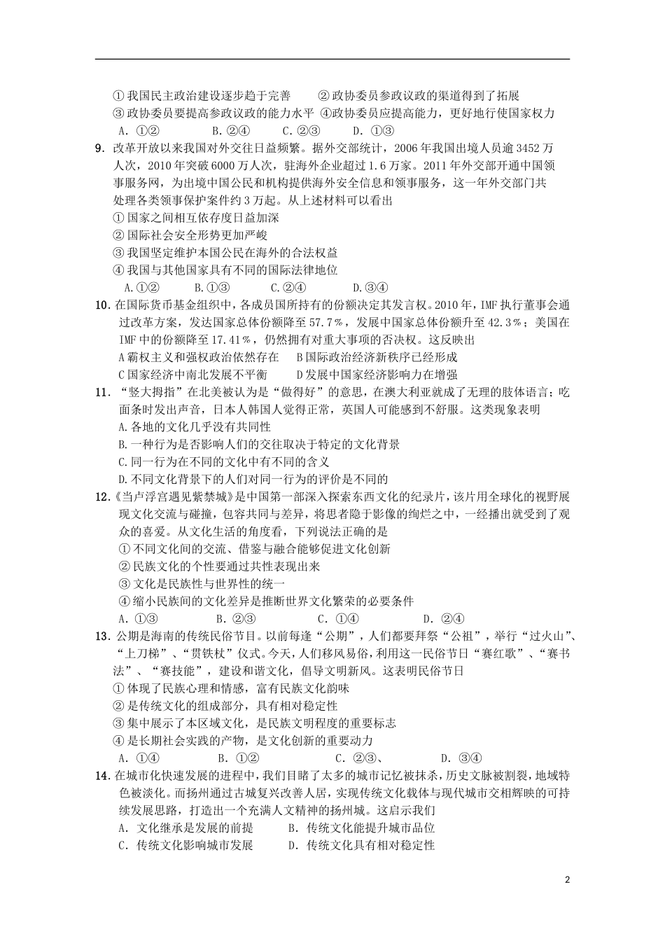 湖南曙凰县华鑫实验中学2015_2016学年高二政治上学期第二次月考试题_第2页