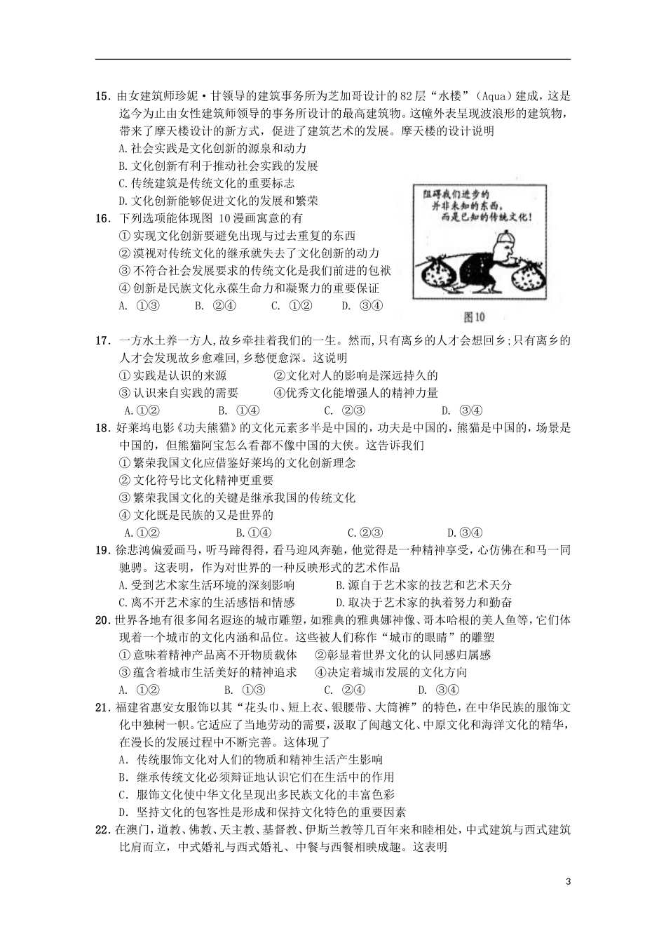湖南曙凰县华鑫实验中学2015_2016学年高二政治上学期第二次月考试题_第3页