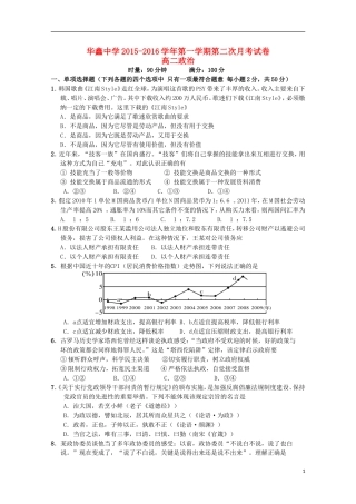 湖南曙凰县华鑫实验中学2015_2016学年高二政治上学期第二次月考试题