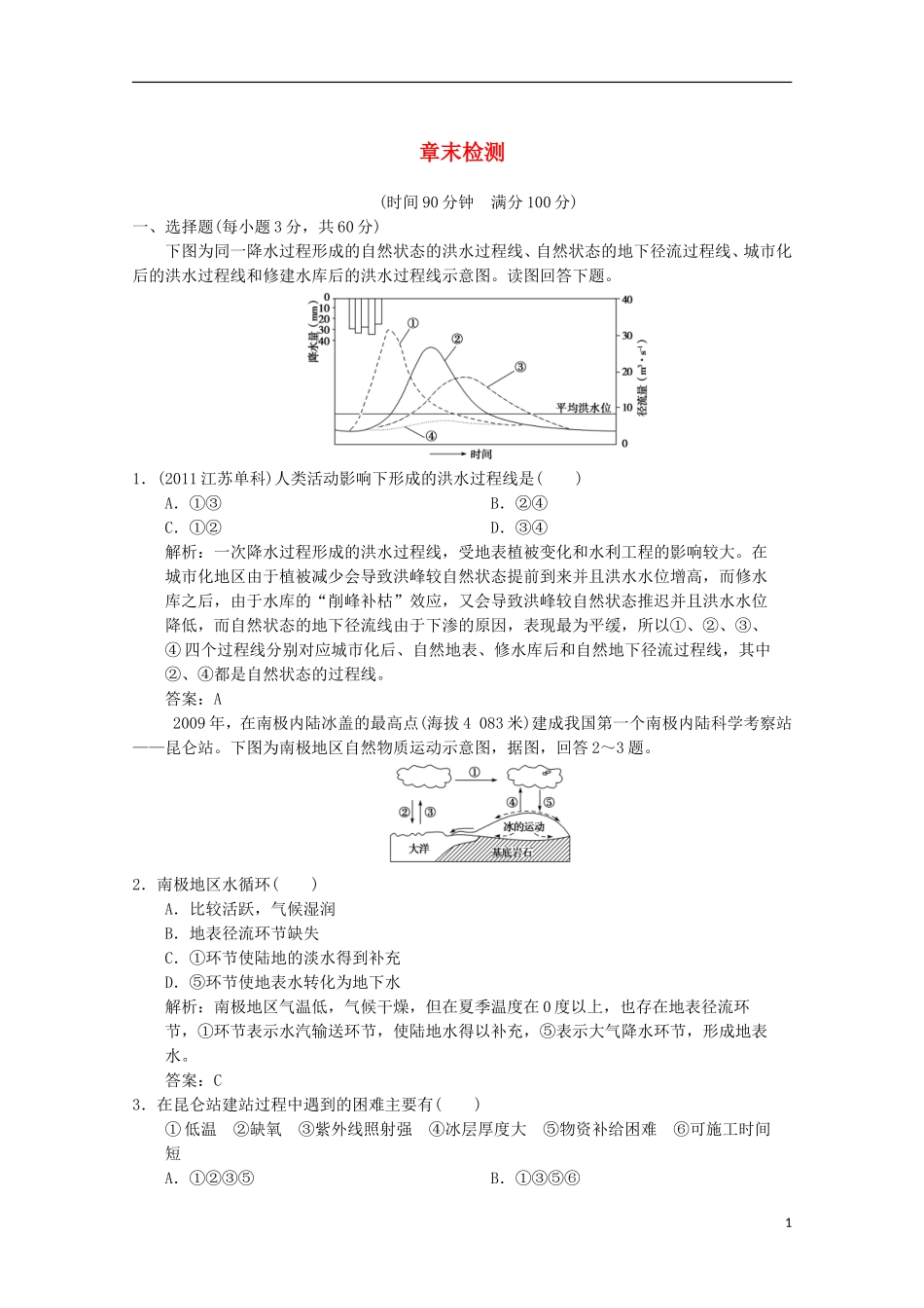 2013高考地理总复习 1-3-2章末检测 新人教版_第1页