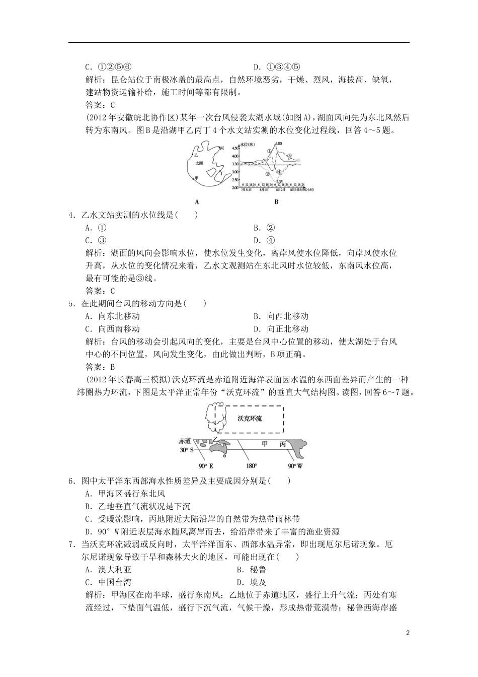 2013高考地理总复习 1-3-2章末检测 新人教版_第2页