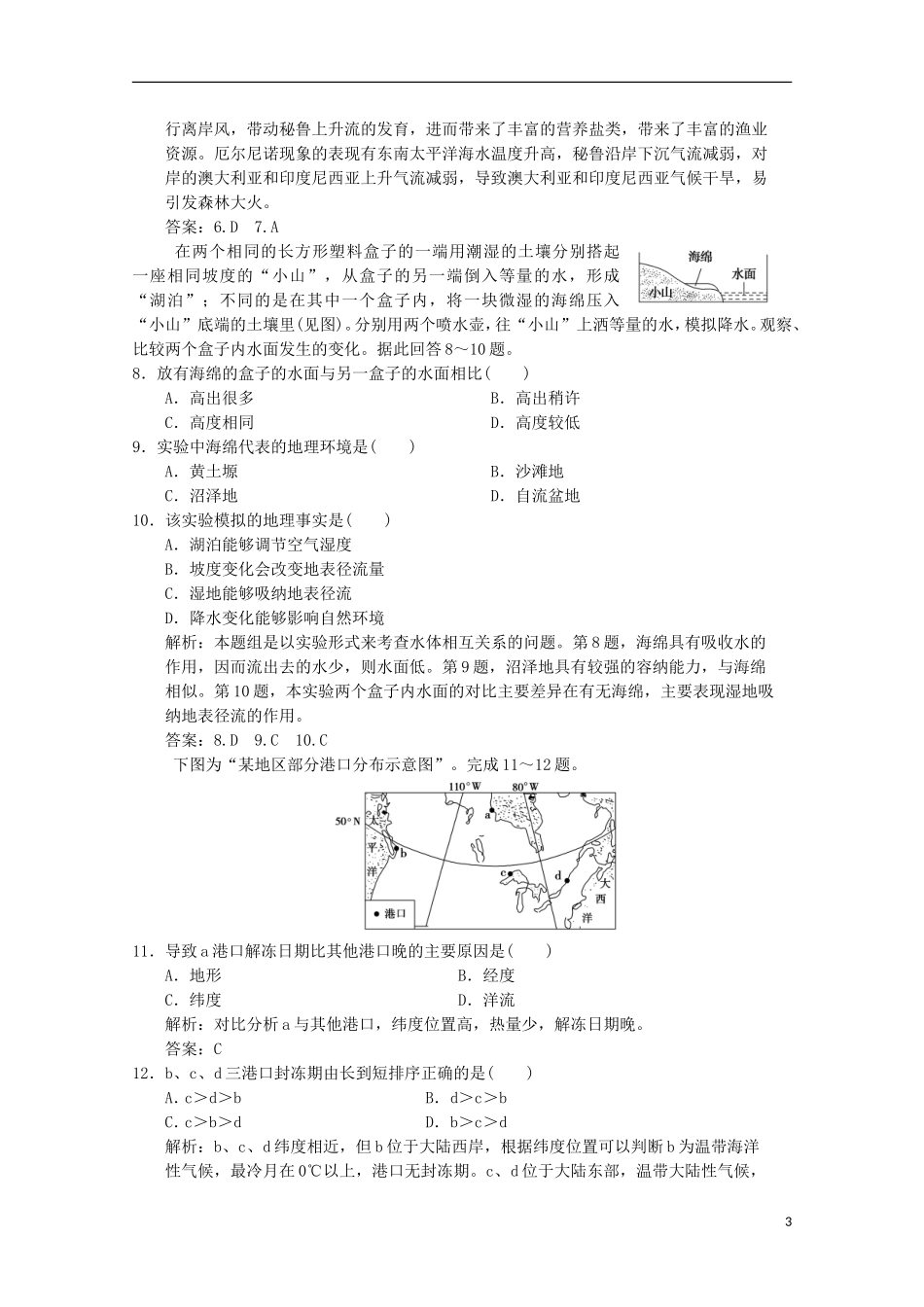 2013高考地理总复习 1-3-2章末检测 新人教版_第3页