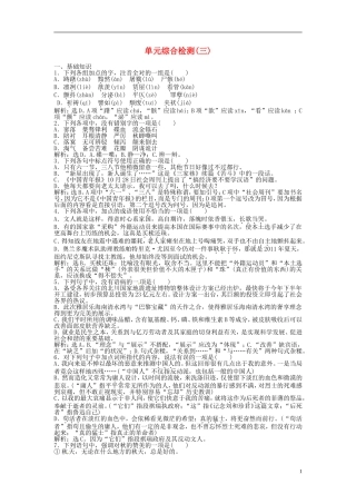 【优化方案】2013高中语文 单元综合检测（三） 新人教版选修《中国现代诗歌散文欣赏》