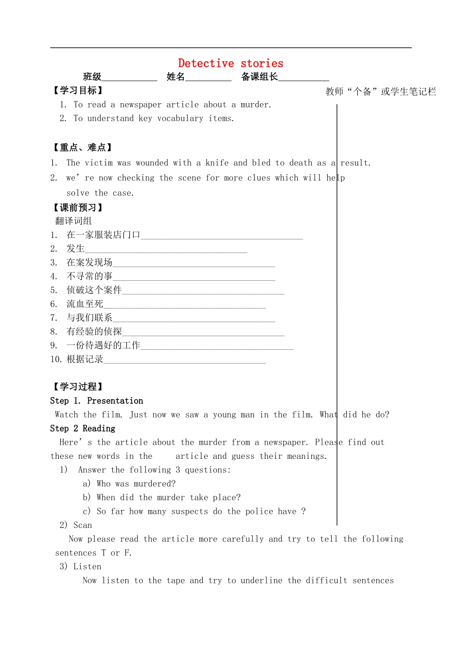 2015年秋九年级英语上册Unit8Detectivestoriesreading1导学案无答案新版牛津版_第1页