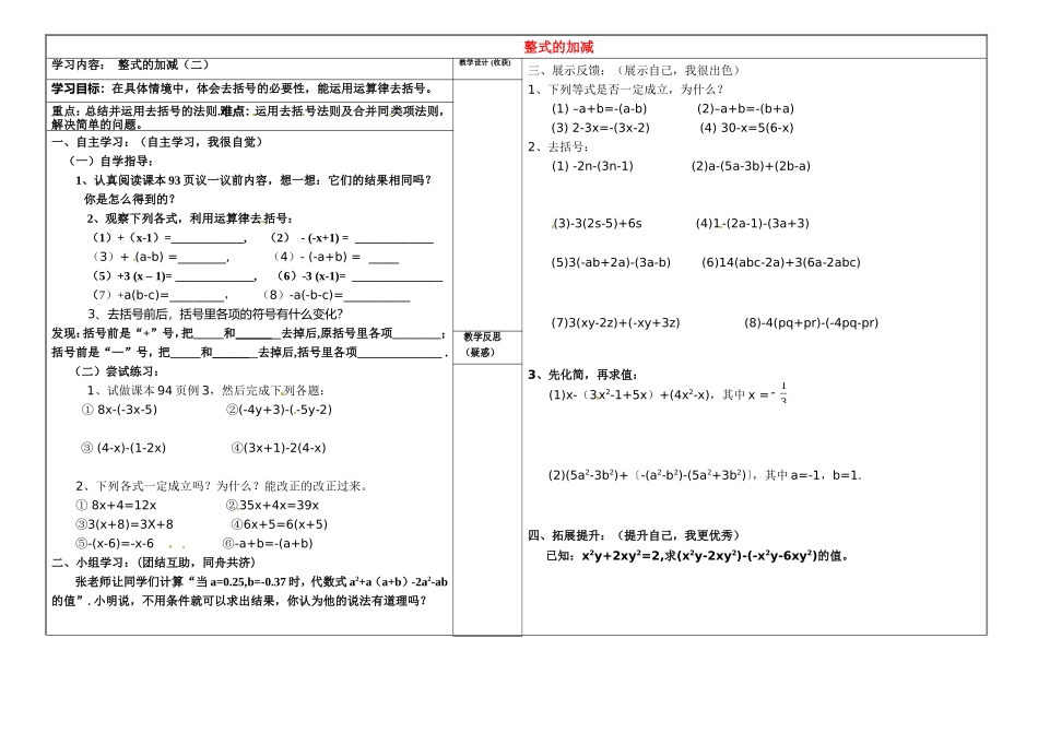 山西省灵石县第二中学七年级数学上册3.4整式的加减学案2无答案新版北师大版_第1页