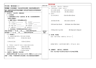 山西省灵石县第二中学七年级数学上册3.4整式的加减学案2无答案新版北师大版