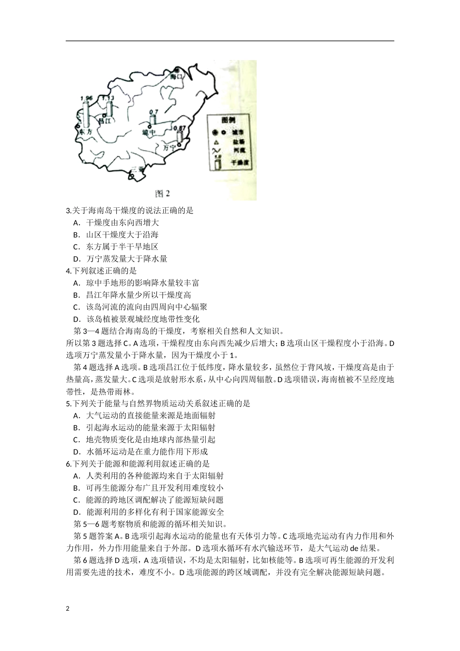 北京市海淀区2013届高三文综上学期期中练习试题（海淀一模，地理部分，含解析）新人教版_第2页