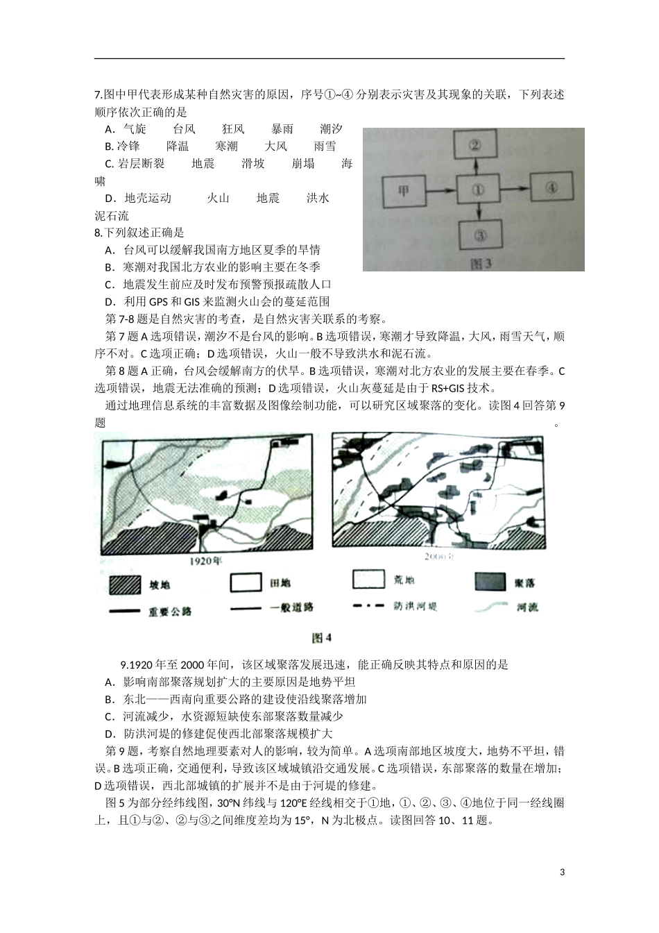 北京市海淀区2013届高三文综上学期期中练习试题（海淀一模，地理部分，含解析）新人教版_第3页