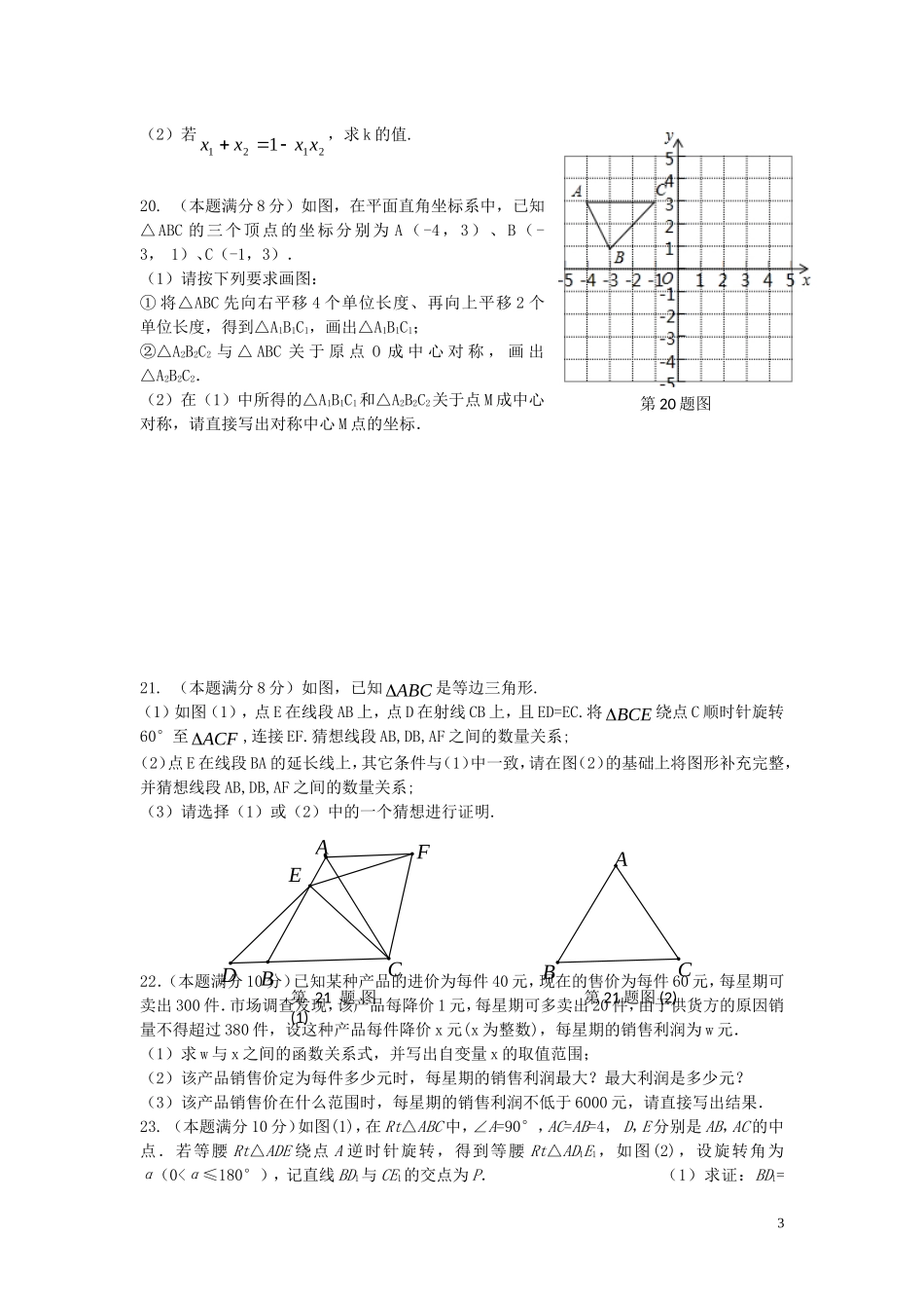 湖北省武汉市部分中学2016届九年级数学上学期期中联考试题新人教版_第3页