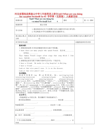 河北省围场县棋盘山中学八年级英语上册《Unit3 What are you doing for vacation SectionB 3a-4》导学案（无答案） 人教新目标