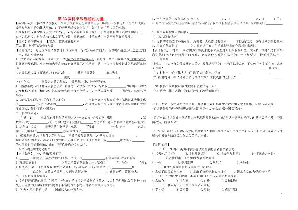 河北省平泉县七沟中学九年级历史上册第22_23课学案无答案新人教版_第1页