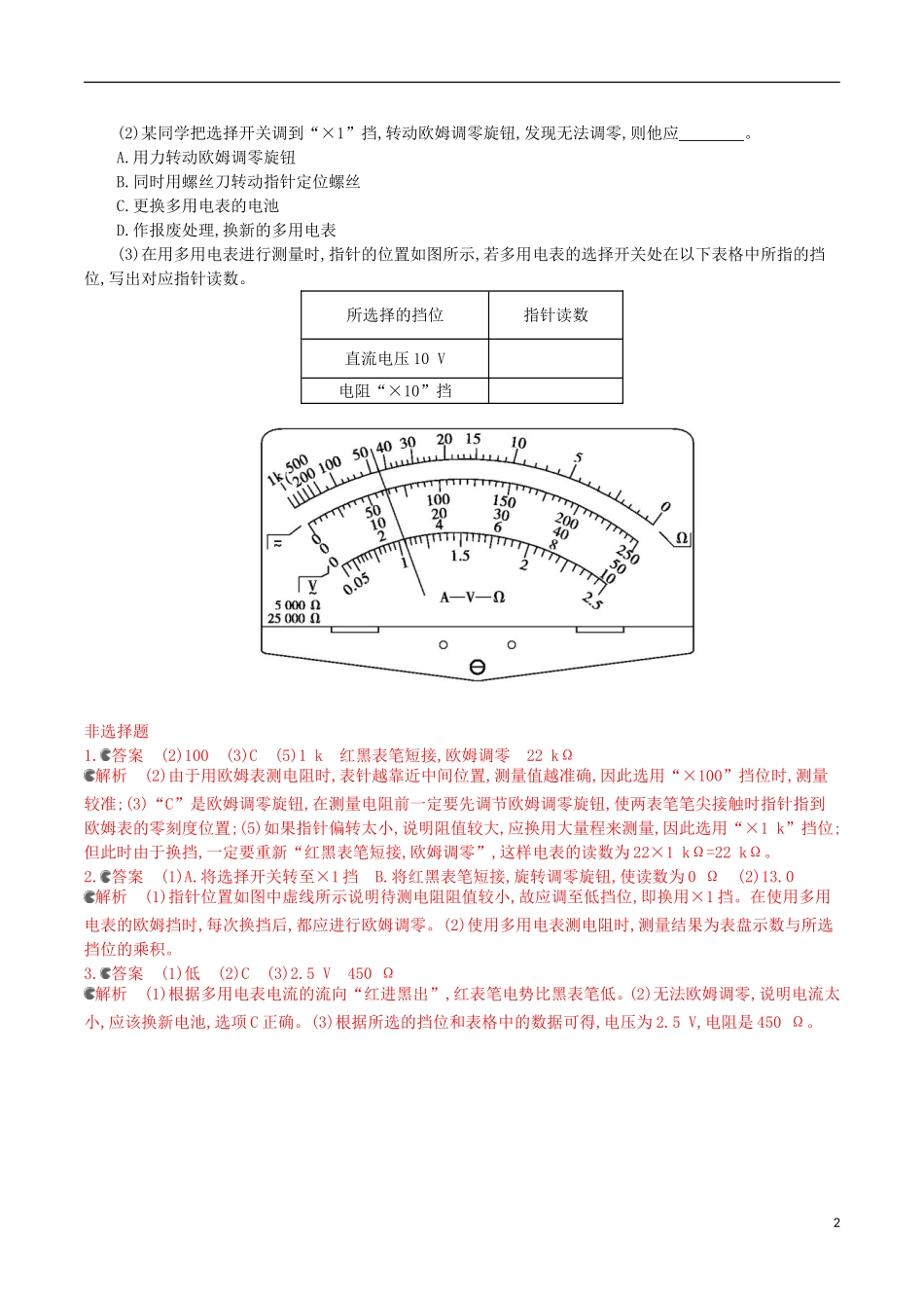 2年模拟浙江专用2016届高三物理一轮复习第7章第7讲实验十：练习使用多用电表练习_第2页