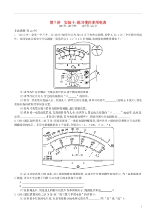 2年模拟浙江专用2016届高三物理一轮复习第7章第7讲实验十：练习使用多用电表练习