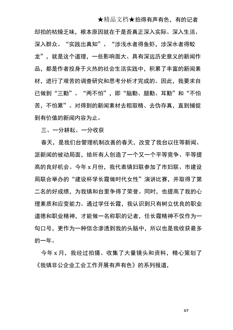 媒体人年终工作总结_第3页