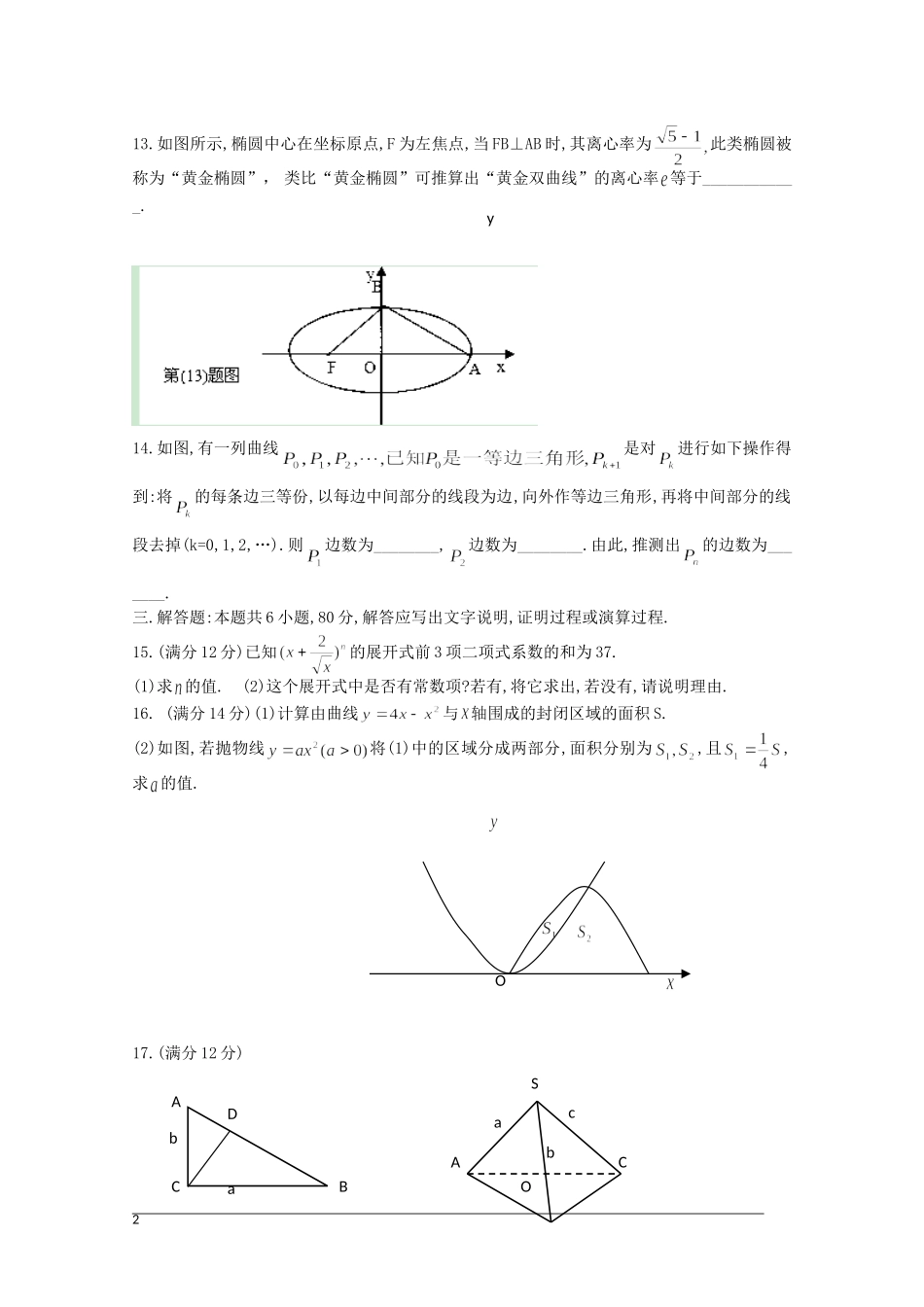 安徽省六安市2012-2013学年高二数学下学期第一次月考试题 理_第2页