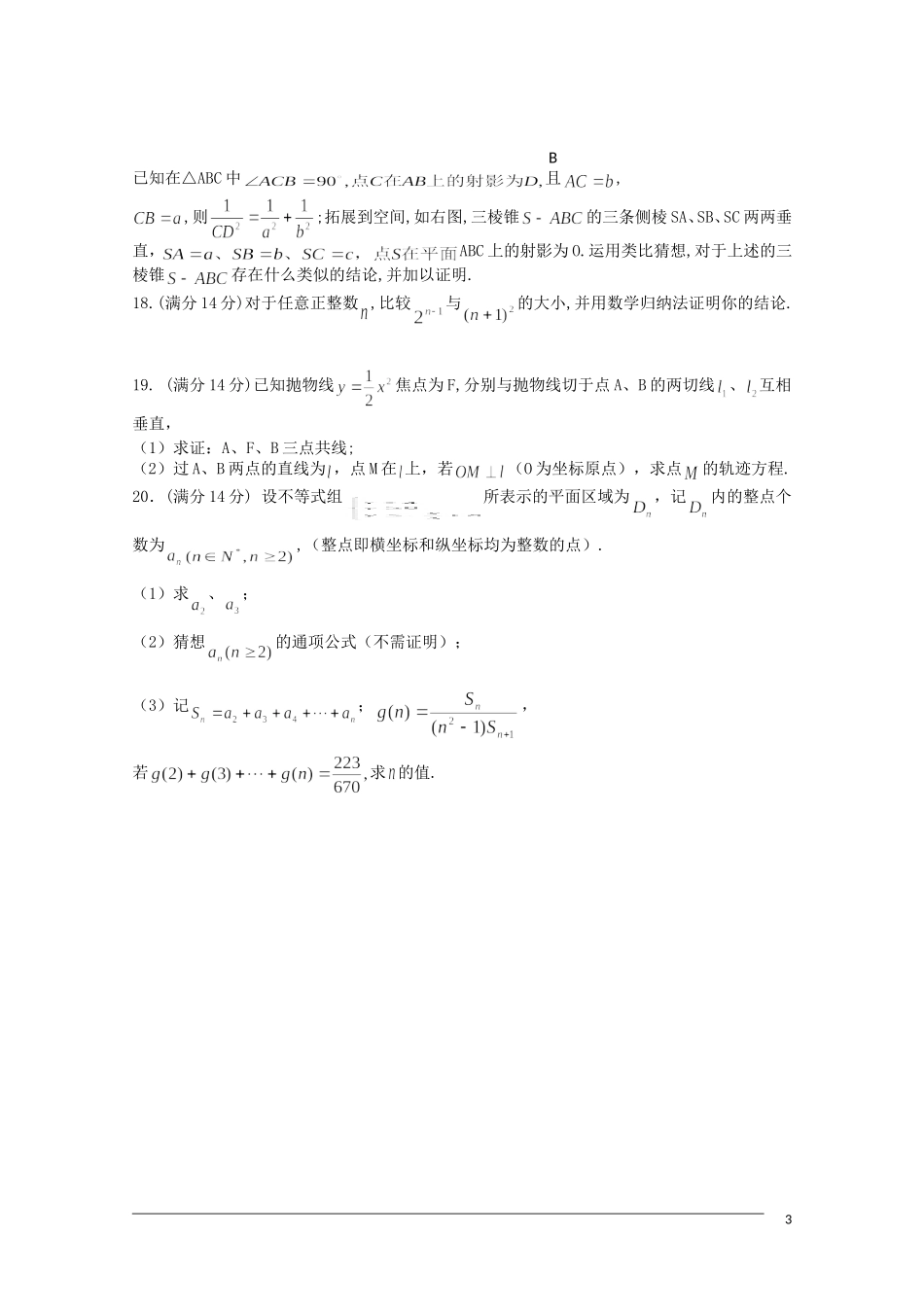 安徽省六安市2012-2013学年高二数学下学期第一次月考试题 理_第3页