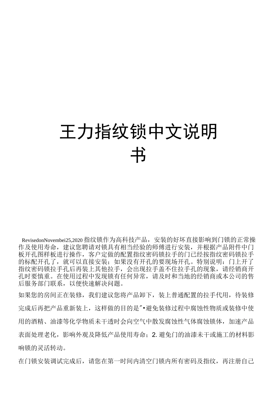 王力指纹锁中文说明书_第1页