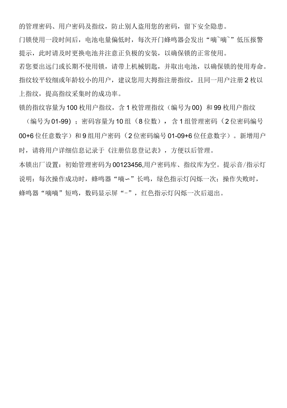 王力指纹锁中文说明书_第2页
