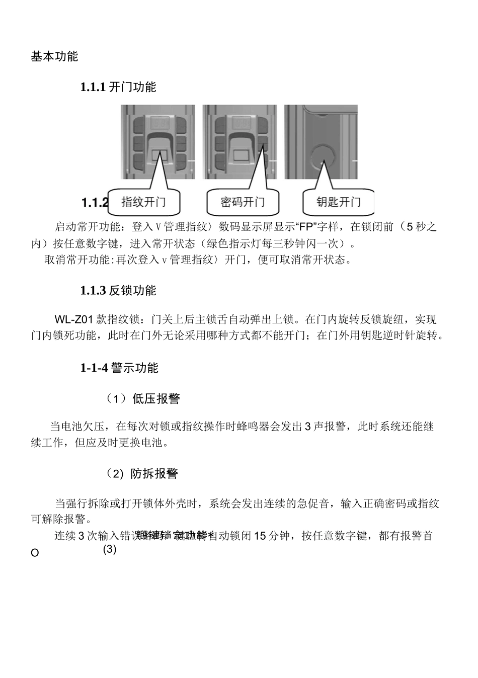 王力指纹锁中文说明书_第3页