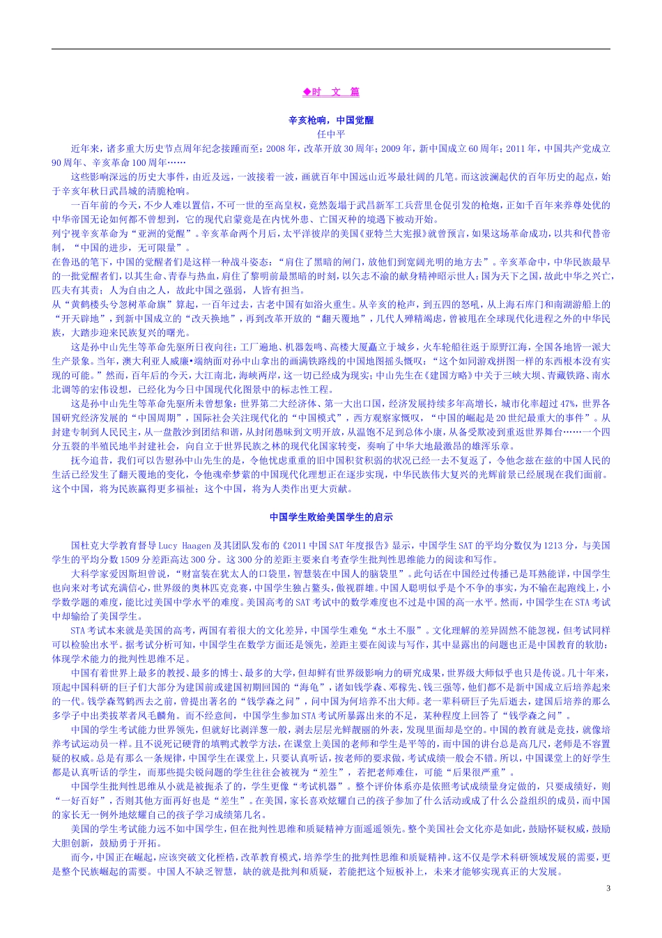 2013年高考语文《时文美文例文》第66期（66套）优秀作文素材 新人教版_第3页