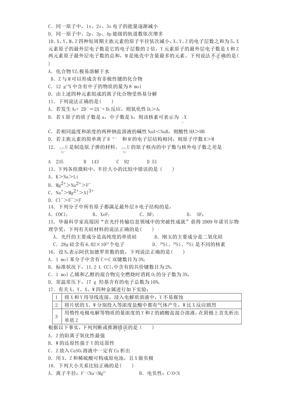 江苏省连东海二中2016届高考化学复习专题一微观结构和物质的多样性练习含解析苏教版必修2_第2页
