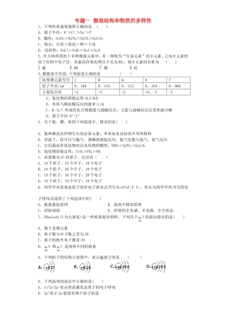 江苏省连东海二中2016届高考化学复习专题一微观结构和物质的多样性练习含解析苏教版必修2