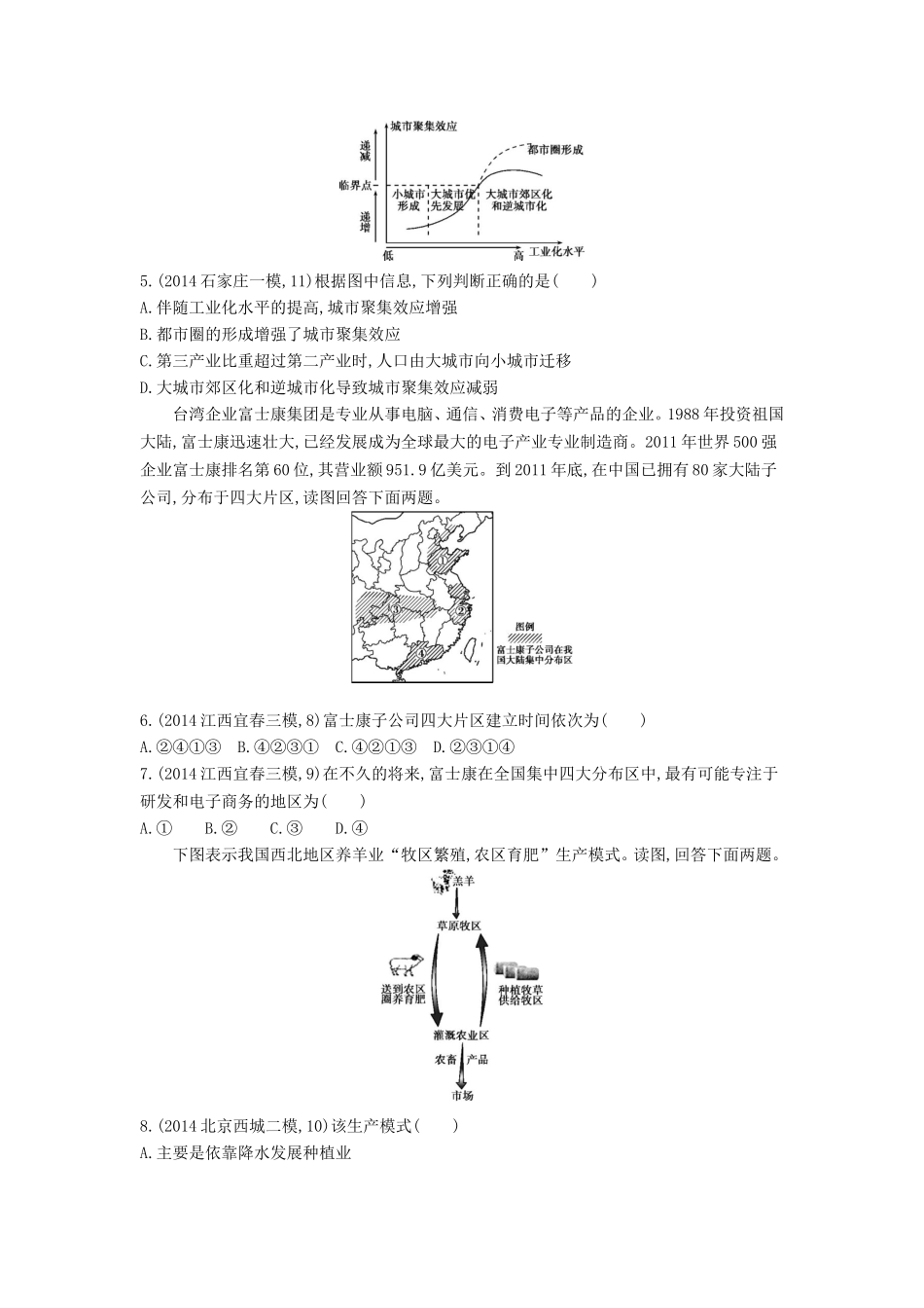 2年模拟2016版高考地理第十七单元区域经济发展_第2页