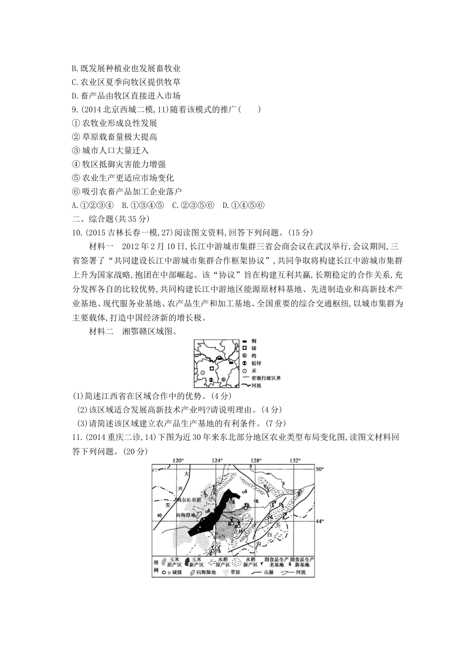 2年模拟2016版高考地理第十七单元区域经济发展_第3页