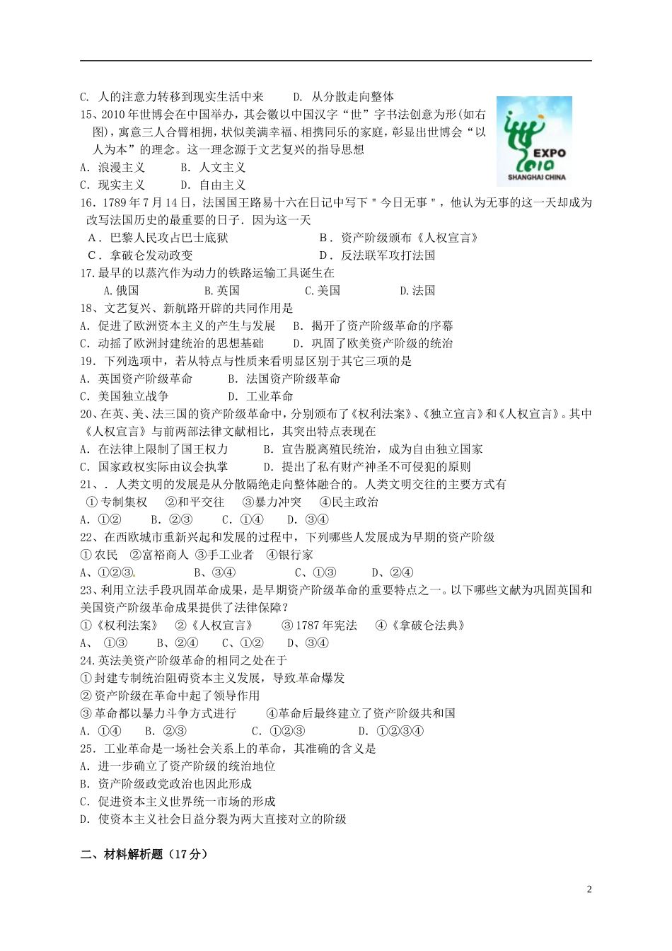 江苏诗台市第一教研片2016届九年级历史上学期第一次月考试题新人教版_第2页