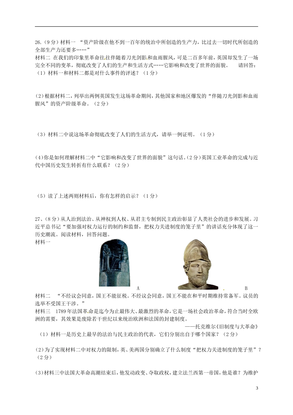 江苏诗台市第一教研片2016届九年级历史上学期第一次月考试题新人教版_第3页