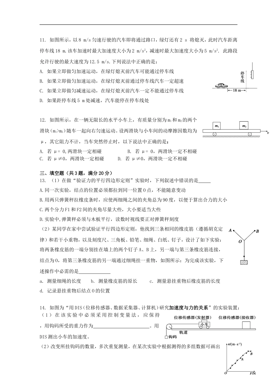 浙江省建人高复2016届高三物理上学期第一次月考试卷_第3页