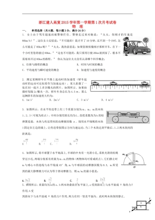 浙江省建人高复2016届高三物理上学期第一次月考试卷