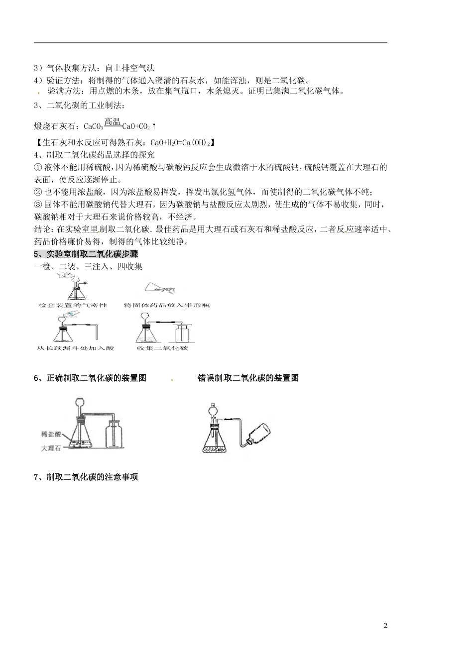 北京市和平北路学校中考化学第六单元碳和碳的氧化物复习资料_第2页