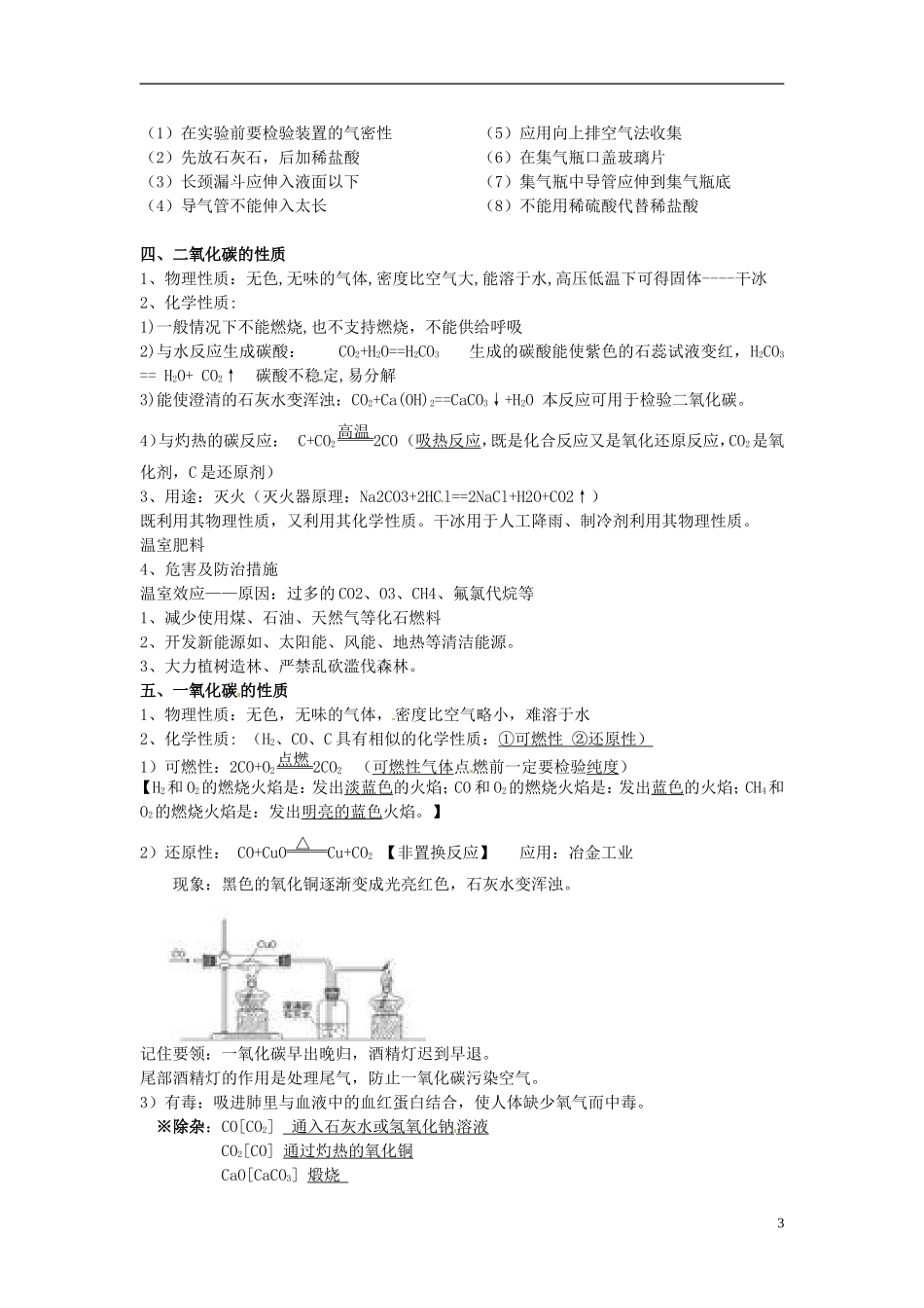 北京市和平北路学校中考化学第六单元碳和碳的氧化物复习资料_第3页