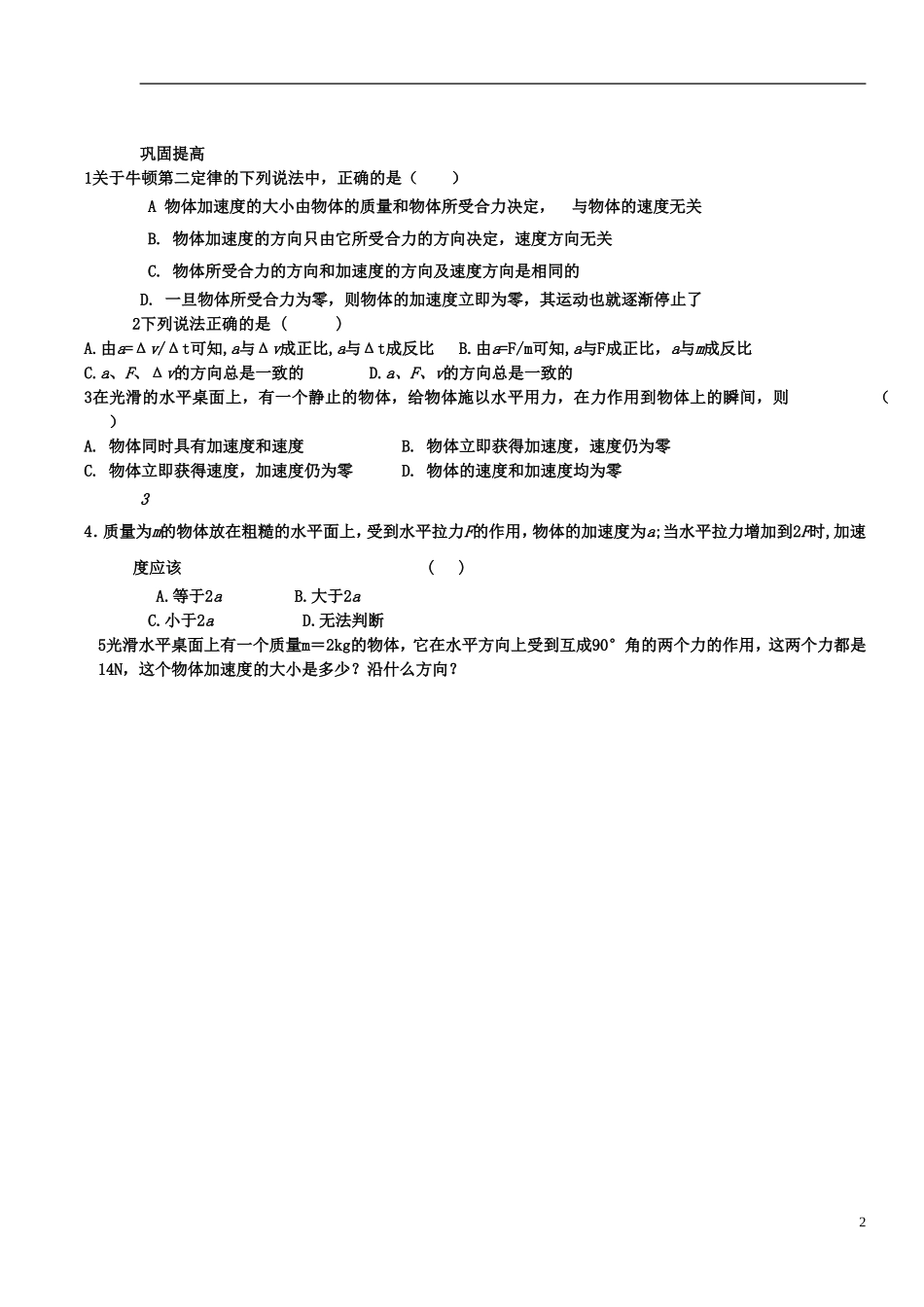 2015高中物理4.3牛顿第二定律导学案无答案新人教版必修1_第2页