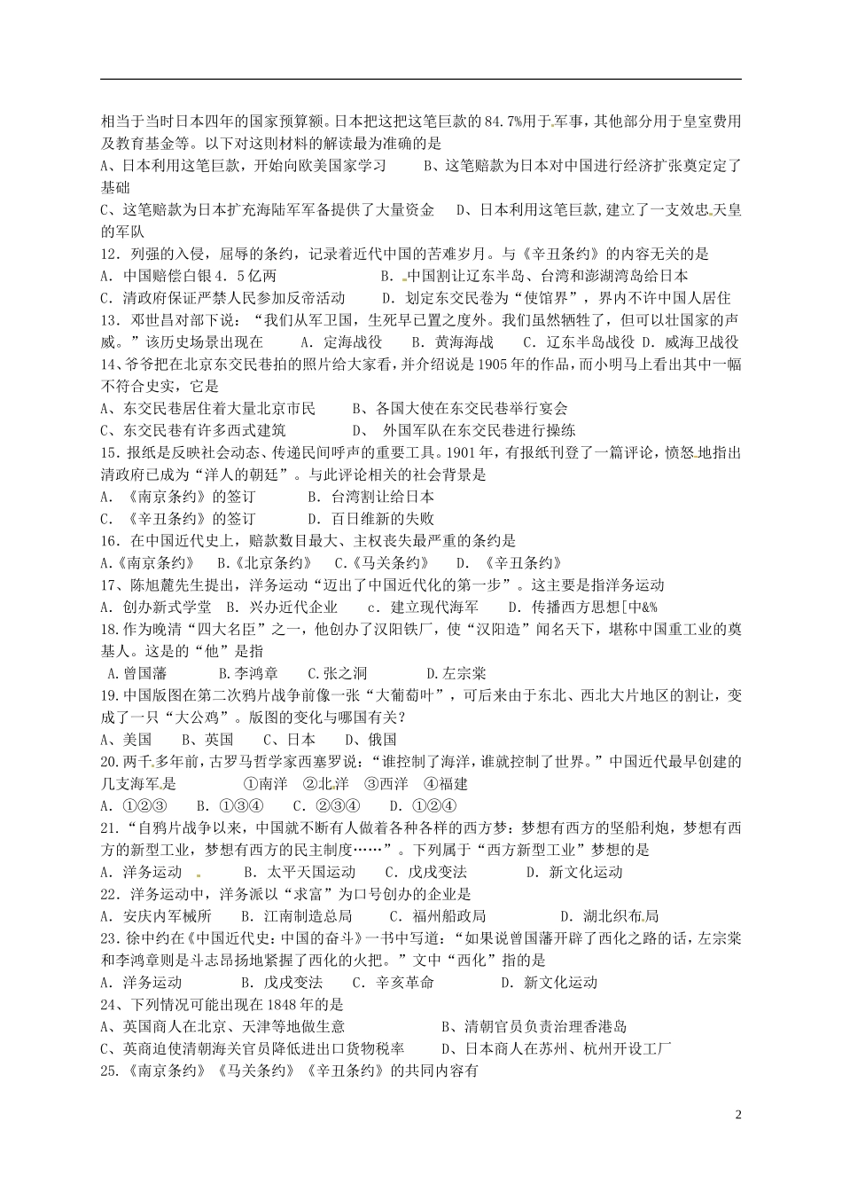江苏省盐城市盐都区西片2015_2016学年八年级历史上学期第一次月考试题新人教版_第2页