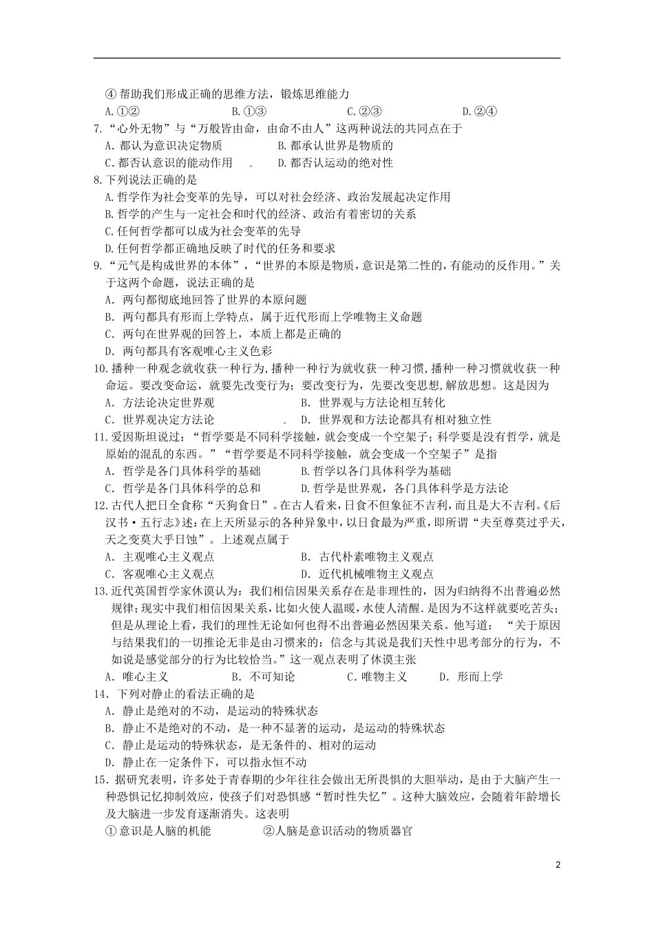 江西省南昌市第二中学2015_2016学年高二政治上学期第一次月考试题_第2页