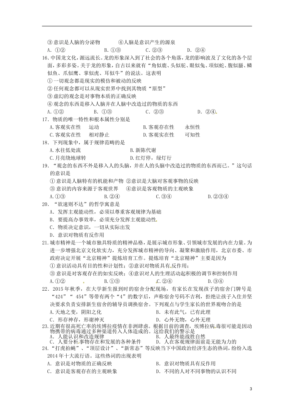 江西省南昌市第二中学2015_2016学年高二政治上学期第一次月考试题_第3页