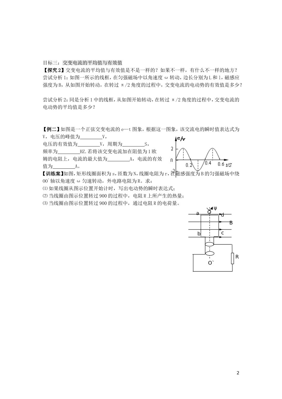 辽宁省丹东宽甸县第一中学高中物理5.2描述交变电流的物理量学案无答案新人教版选修3_2_第2页