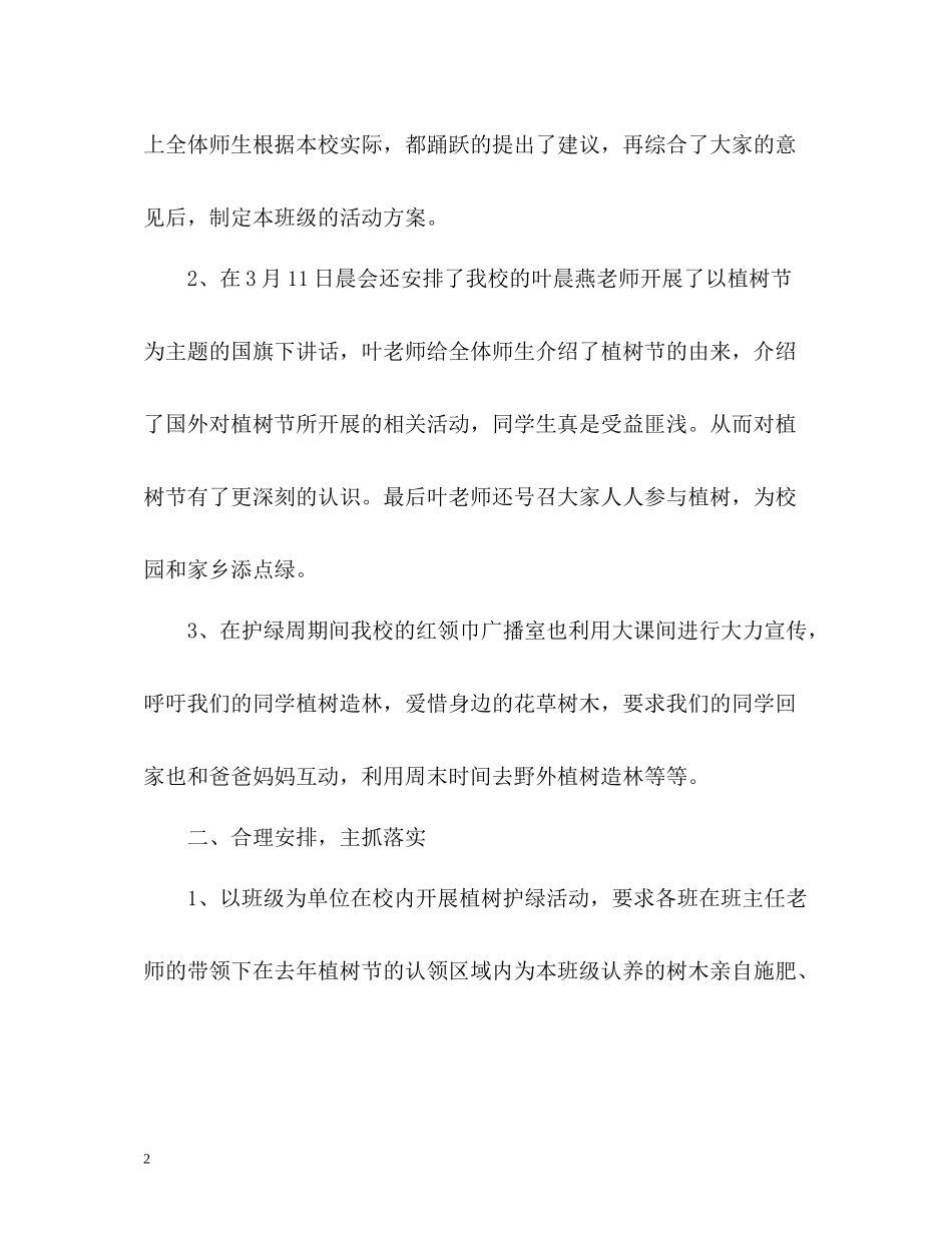 植树节活动工作总结_第2页
