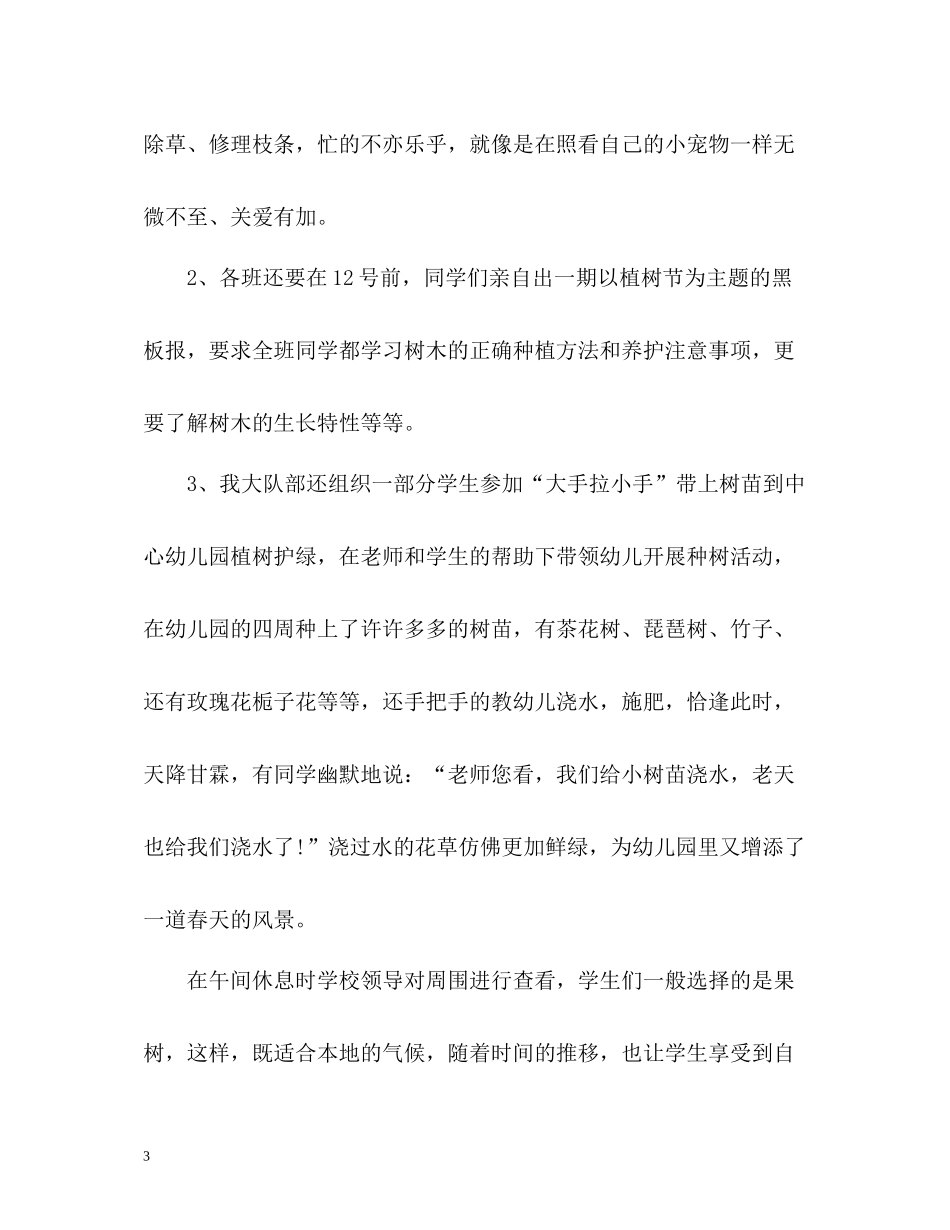 植树节活动工作总结_第3页