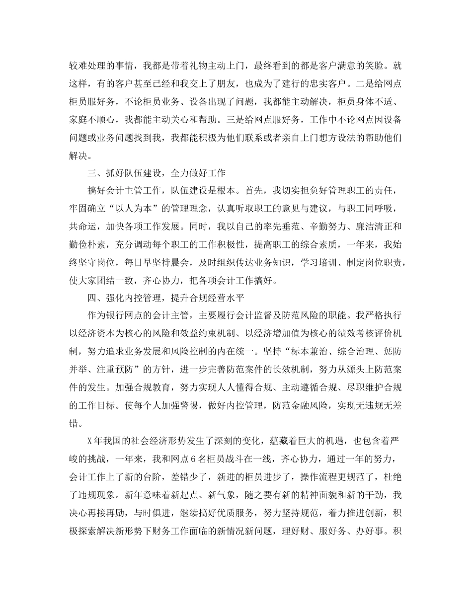 2020年会计主管个人工作总结_第2页