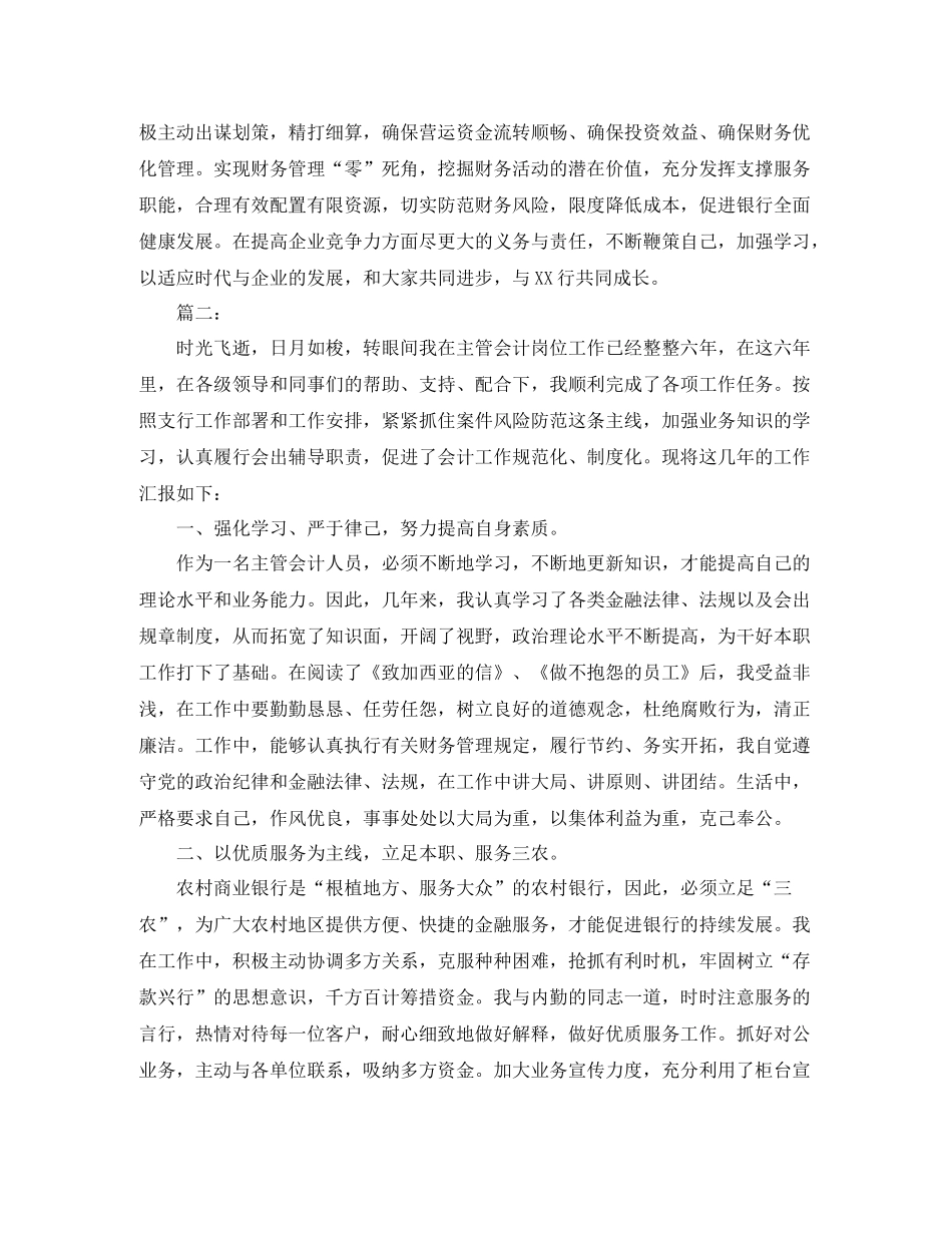2020年会计主管个人工作总结_第3页