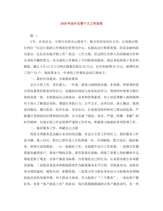 2020年会计主管个人工作总结
